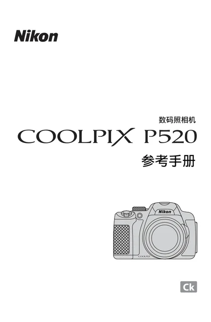 nikon尼康COOLPIX P520